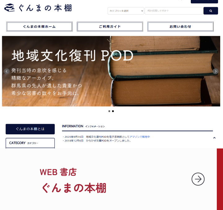 WEB書店 ぐんまの本棚