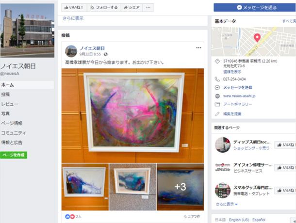 ノイエスFacebook