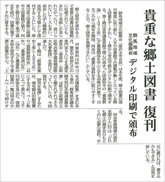 上毛新聞　記事